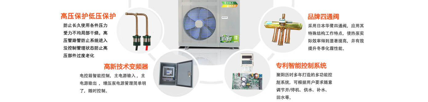 聚陽(yáng)熱泵空氣能