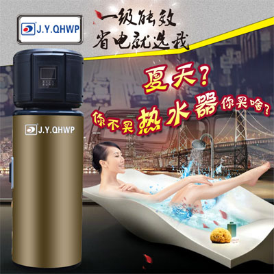 空氣能熱水器，節(jié)能熱水器，熱泵供暖，中央熱水工程