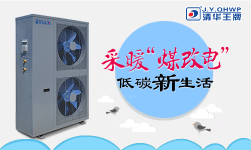 煤改電政策，北京煤改電，煤改電工程，煤改電空氣能源熱泵。煤改電補(bǔ)貼，空氣能熱水器，節(jié)能熱水器