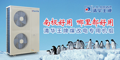 煤改電政策，北京煤改電，煤改電工程，煤改電空氣能源熱泵。煤改電補(bǔ)貼