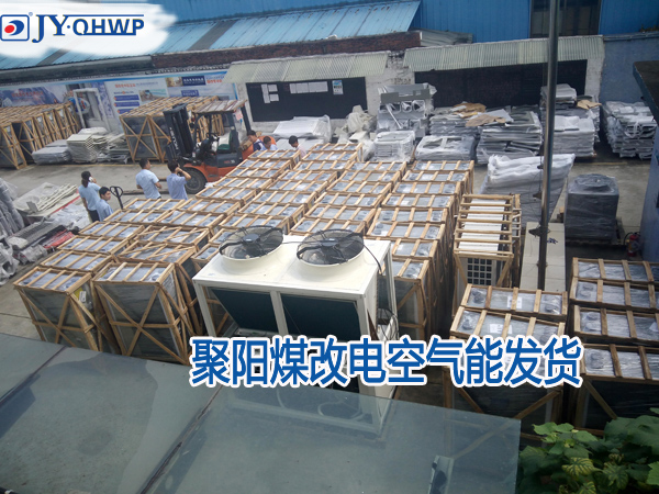 清華王牌煤改電