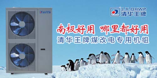 空氣能煤改電，煤改電補(bǔ)貼，空氣能熱水器