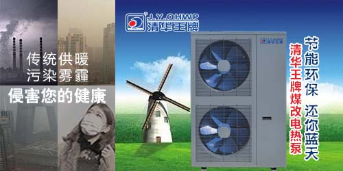 北京煤改電，空氣能煤改電，煤改電補貼