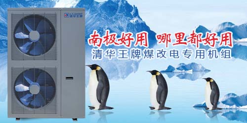空氣能熱泵工程，空氣能煤改電，空氣能熱水系統(tǒng)