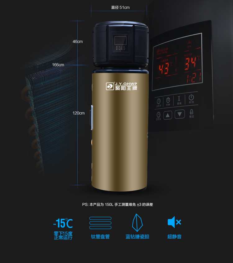 聚陽王牌空氣能一體機(jī)