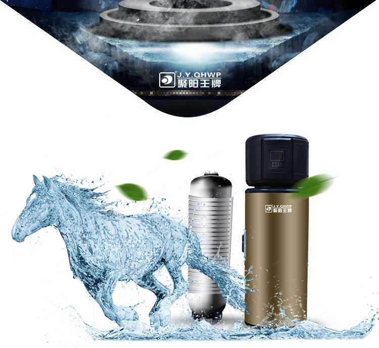 聚陽王牌空氣能一體機(jī)