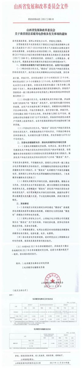 聚陽(yáng)王牌煤改電空氣能