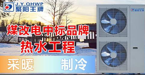 空氣能地暖機品牌