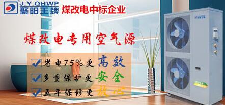 空氣能煤改電熱水器 空氣能煤改電熱水器