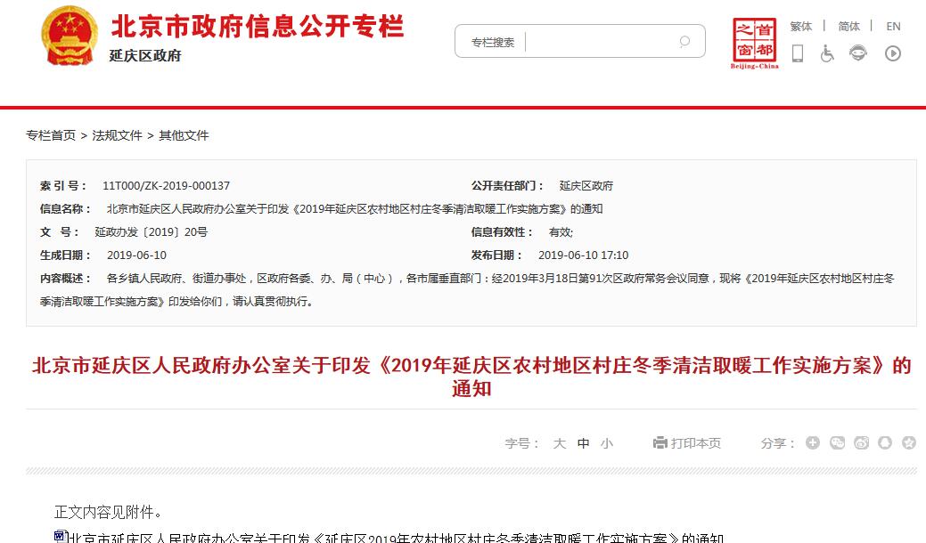 延慶煤改電采暖