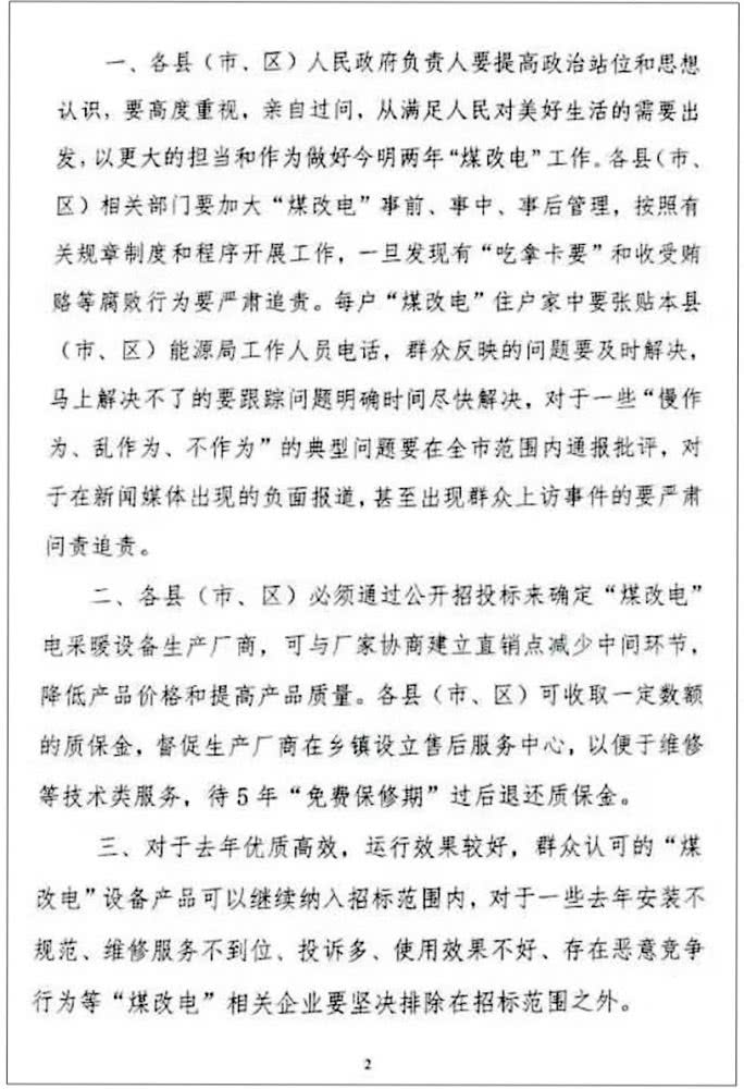 煤改電中標(biāo)品牌