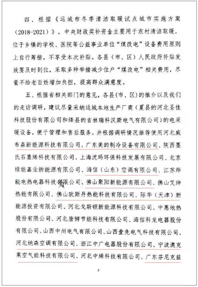 煤改電中標(biāo)品牌