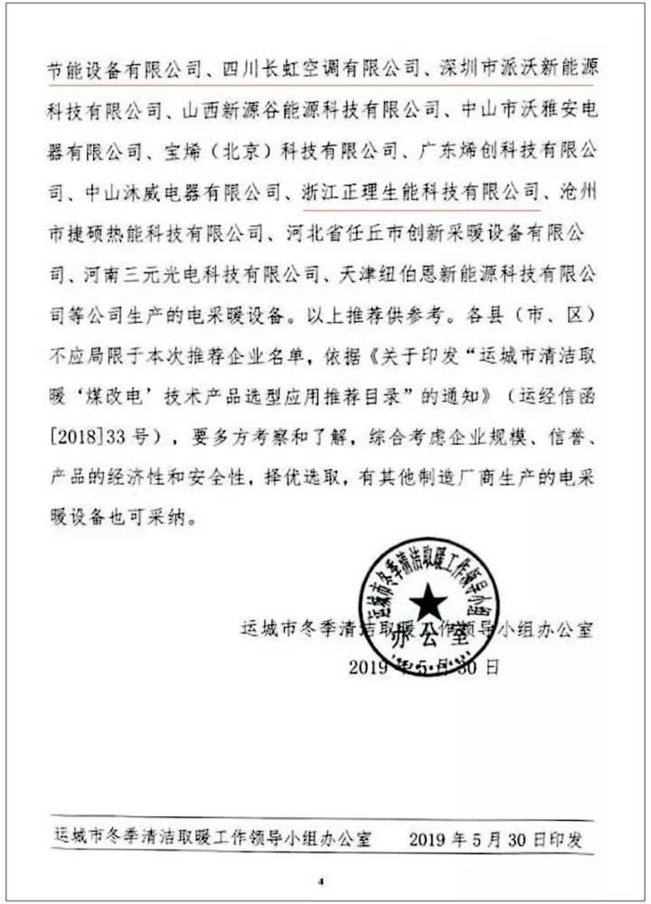 煤改電中標(biāo)品牌