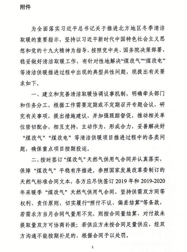 國家能源局煤改電