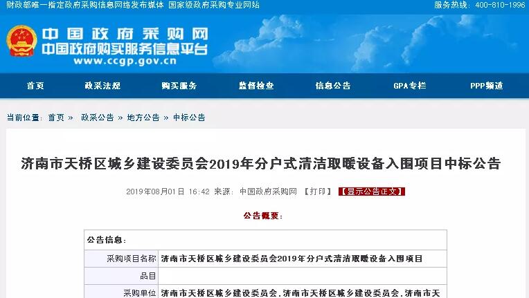 濟(jì)南市天橋區(qū)煤改電聚陽(yáng)王牌