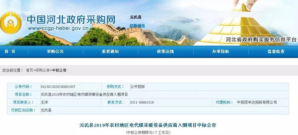 元氏縣煤改電中標(biāo)品牌