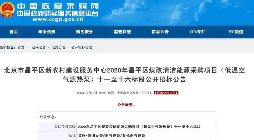 低溫空氣源熱泵采暖