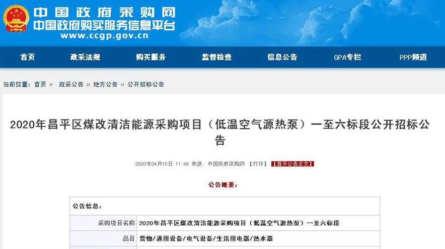 空氣能采暖招標(biāo)