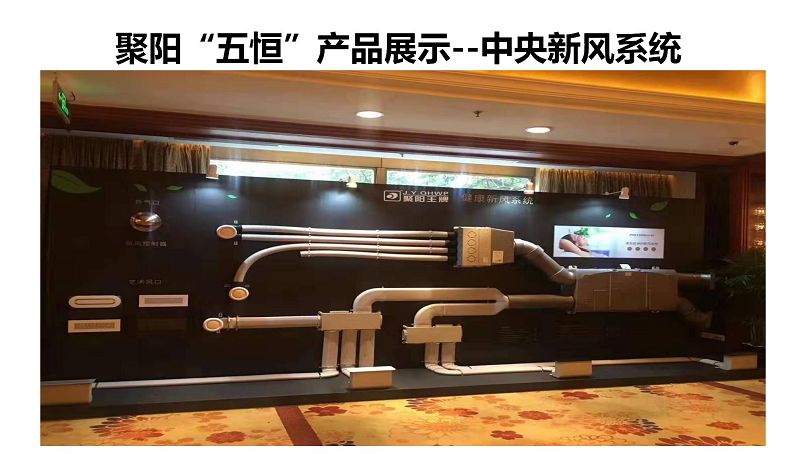 聚陽五恒智能舒適家