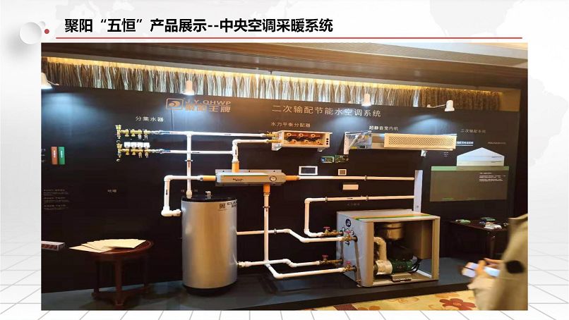 聚陽五恒智能舒適家