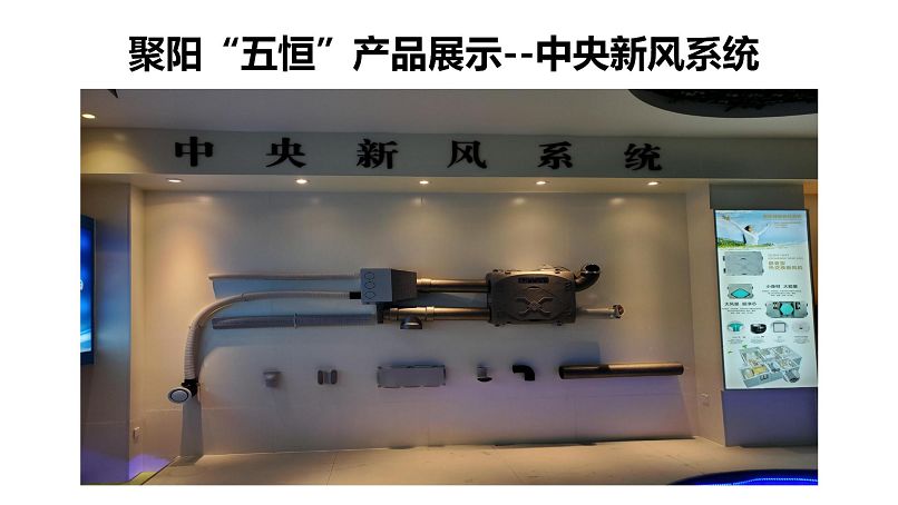 聚陽五恒智能舒適家