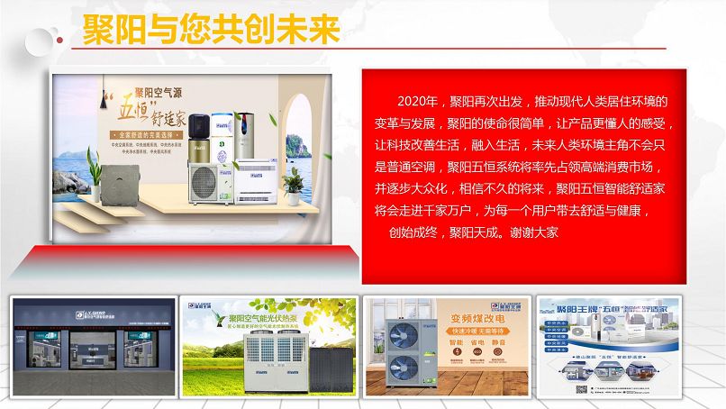 聚陽五恒智能舒適家