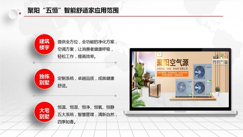 聚陽五恒智能舒適家