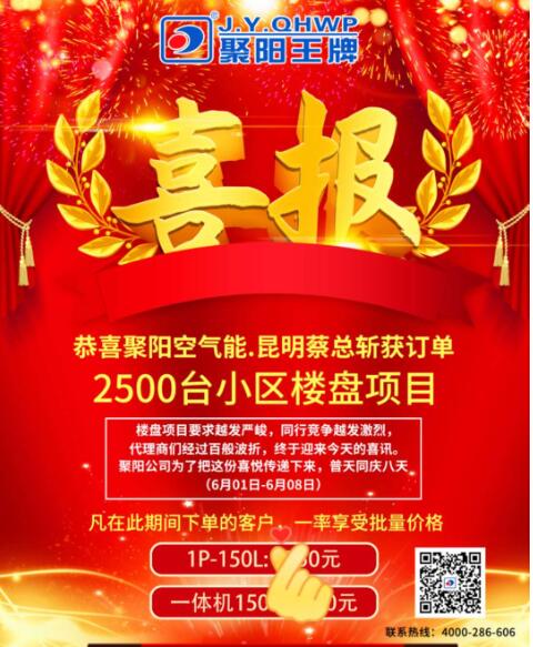 樓盤(pán)空氣能中標(biāo)