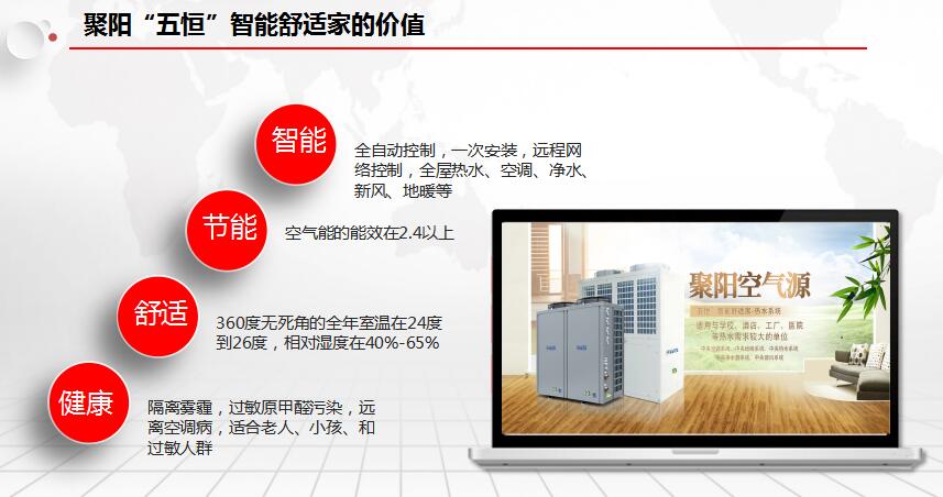 空氣能五恒舒適家