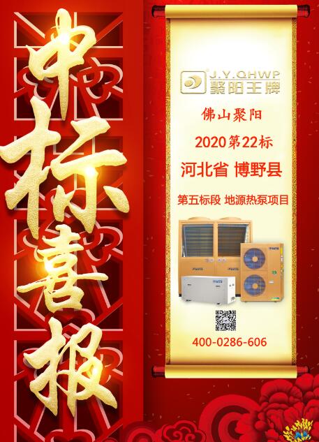 空氣能采暖中標(biāo)品牌