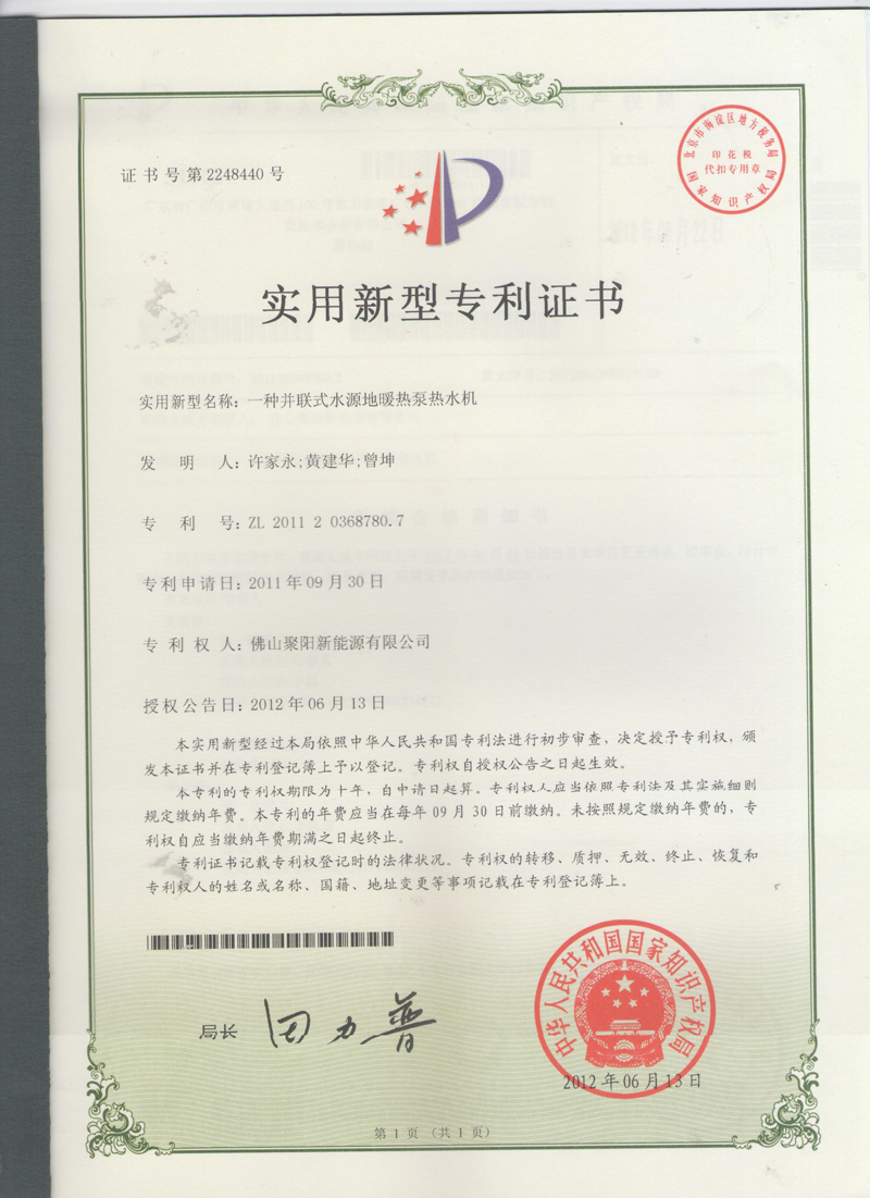 一種并聯(lián)式水源地暖熱泵熱水機(jī)ZL201120368780.7