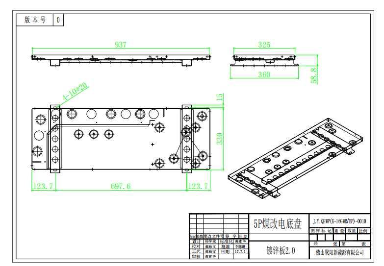 5P煤改電（K-16GWRBP）底盤圖紙, 聚陽5P空氣源采暖機(jī)組底盤圖紙