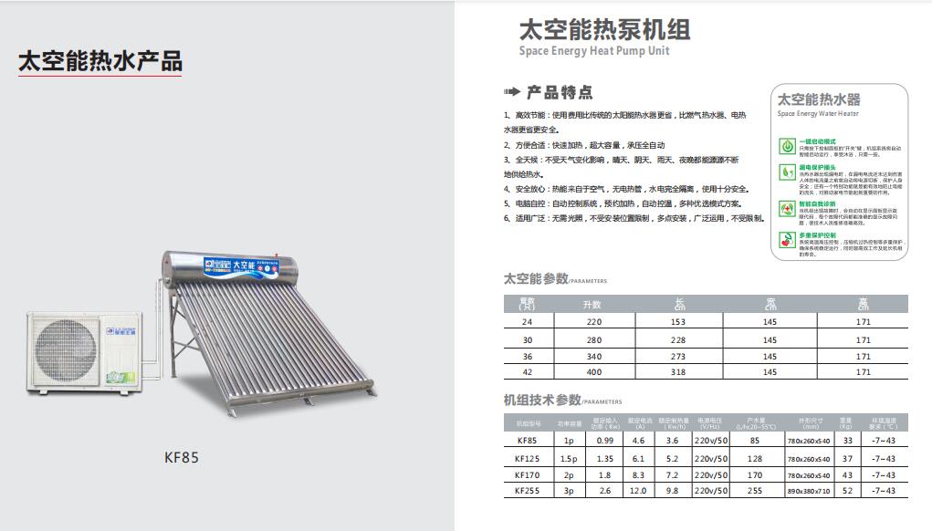 聚陽(yáng)太空能熱水器