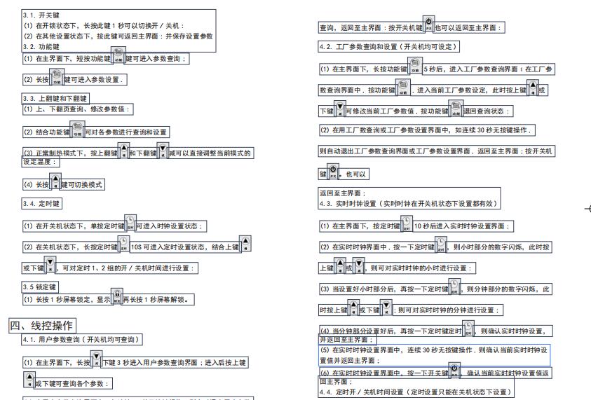 3P-15P變頻采暖機(jī)組聚陽說明書 聚陽空氣能變頻采暖說明書