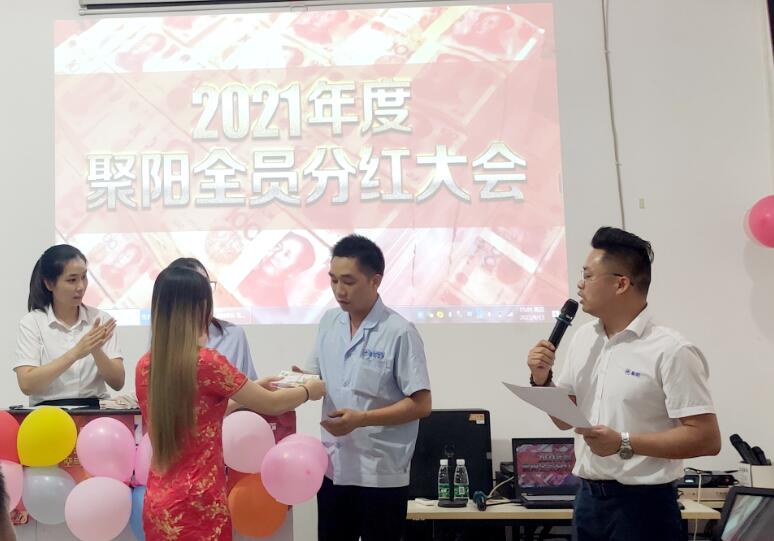 聚陽(yáng)全員分紅大會(huì)