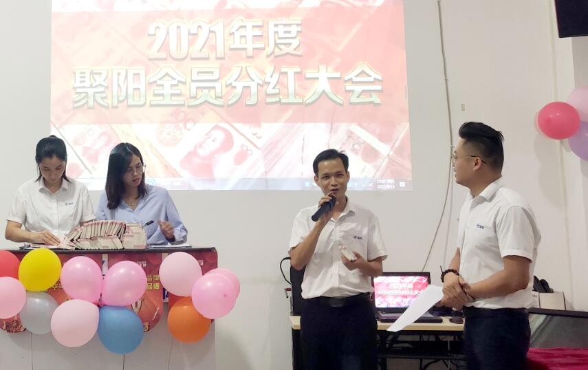 聚陽(yáng)全員分紅大會(huì)