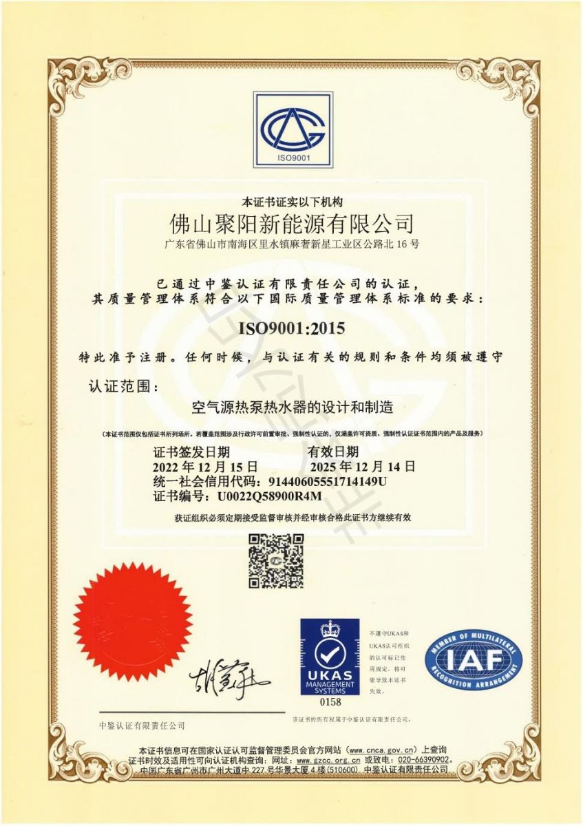 ISO9001質(zhì)量體系證書