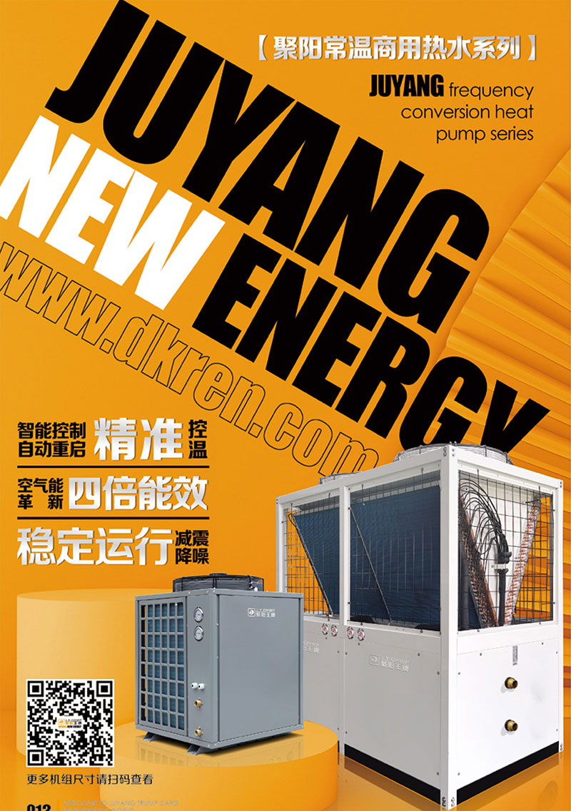 常溫空氣能源熱泵熱水機組