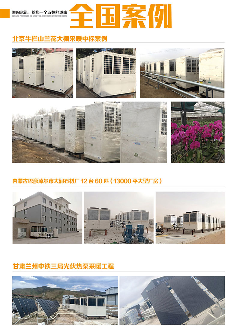 聚陽低溫采暖變頻空氣源熱泵機組