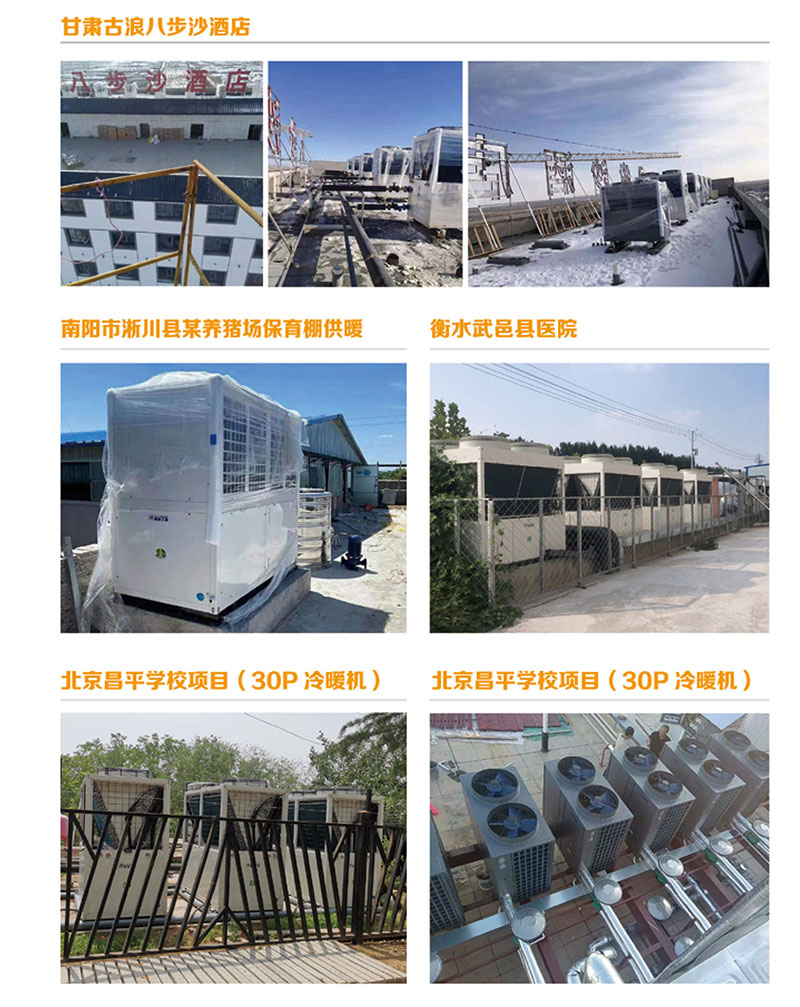 聚陽低溫采暖變頻空氣源熱泵機組