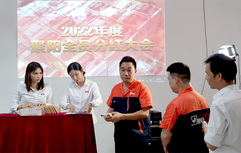 聚陽公司2022年分紅大會