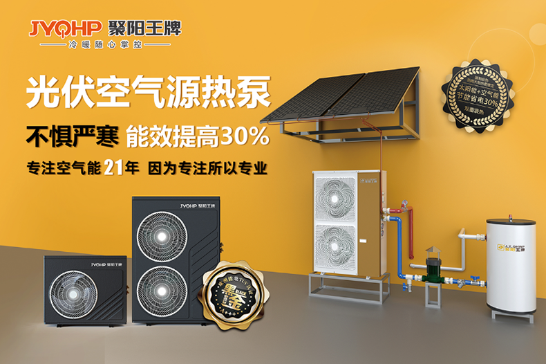 聚陽王牌空氣能沖產(chǎn)能，抓質(zhì)量，賺大錢，打造新質(zhì)生產(chǎn)力