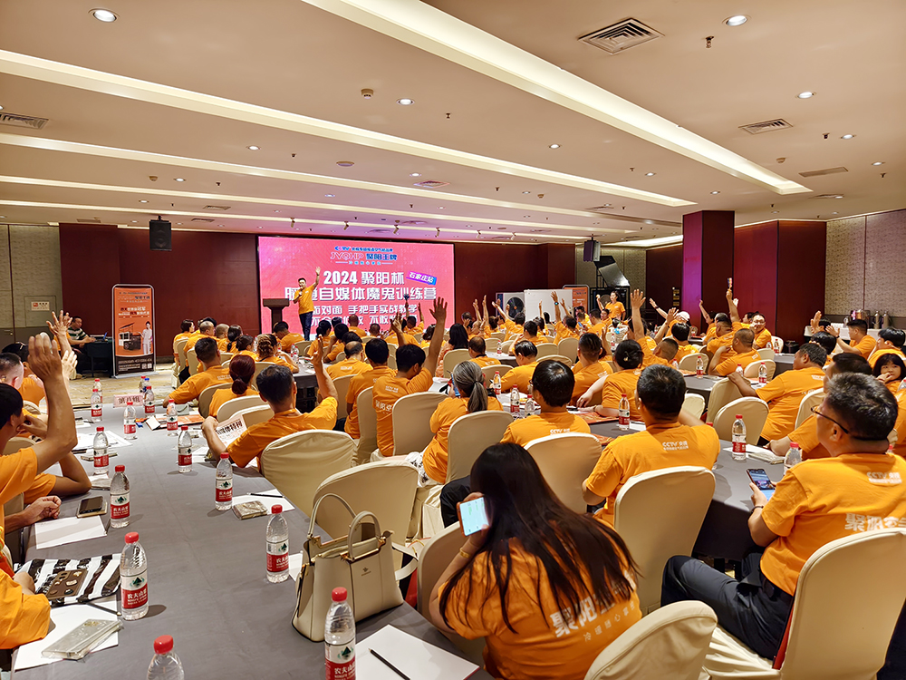 聚陽空氣能2024年暖通行業(yè)自媒體培訓會