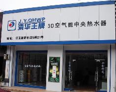 聚陽(yáng)新能源空氣能熱水器柳州專(zhuān)賣(mài)店