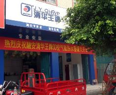 聚陽新能源空氣能熱水器融安專賣店