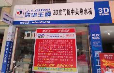 聚陽(yáng)新能源空氣能熱水器韶關(guān)樂(lè)昌專(zhuān)賣(mài)店