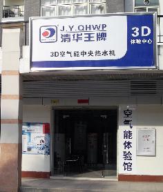 聚陽(yáng)新能源空氣能熱水器江門(mén)臺(tái)山專(zhuān)賣(mài)店