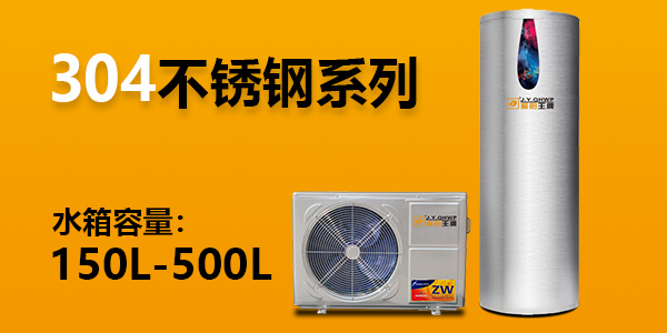 3D系列 - 銀色家用空氣能熱水器分體機(jī) 水箱容量260L