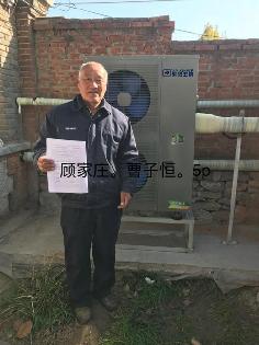 顧家莊曹家聚陽(yáng)王牌5P煤改電采暖地暖空氣能安裝案例