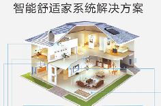 智能舒適家空氣能中央系統(tǒng)解決方案